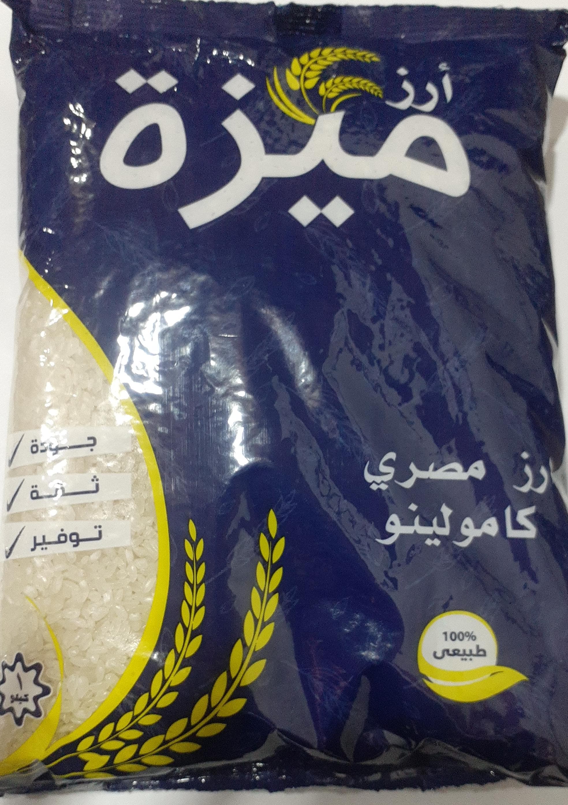 ارز ميزه معبأ 1ك